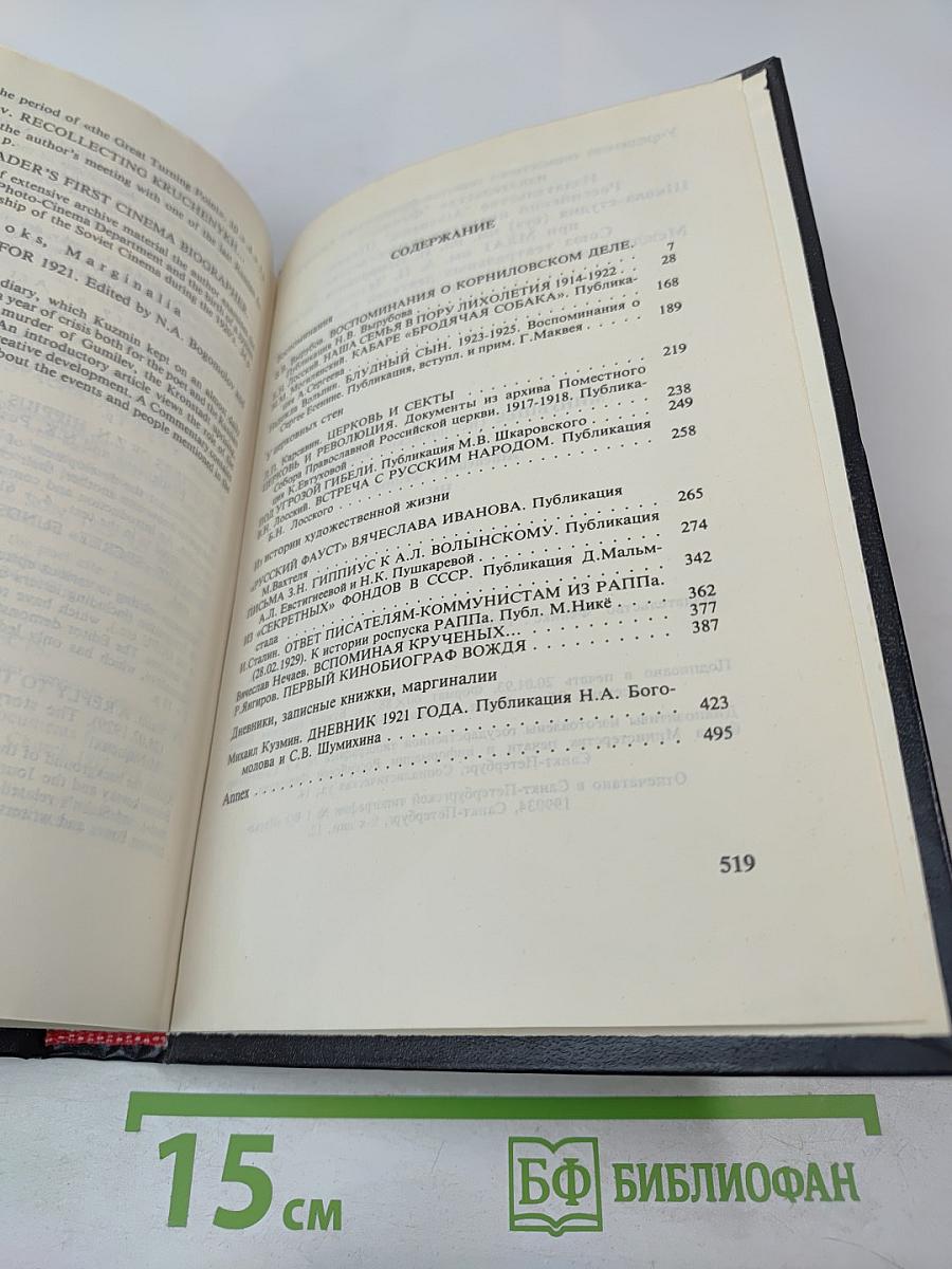 Минувшее: Исторический альманах. 12