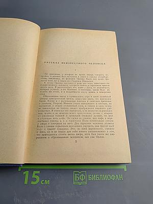 Собрание сочинений. Рассказы и повести 1893-1895. Том 8