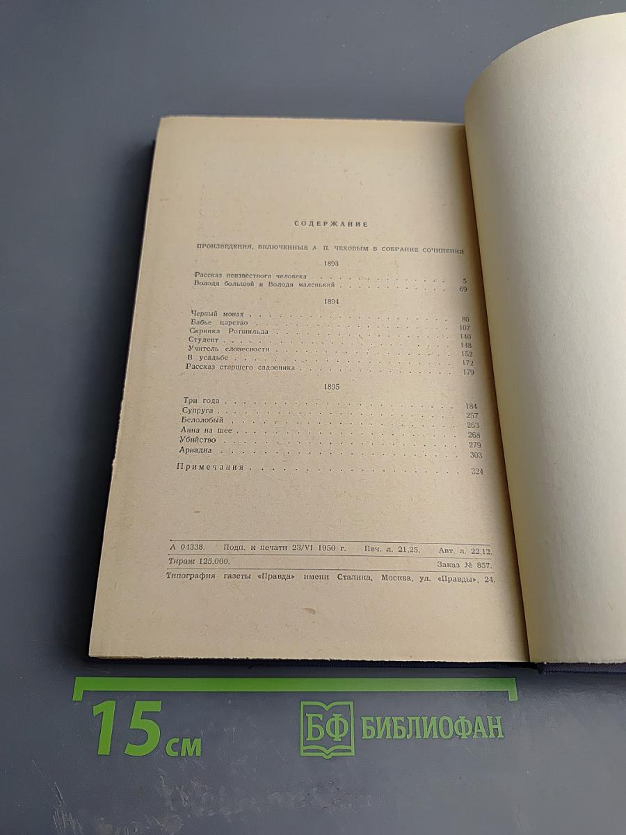 Собрание сочинений. Рассказы и повести 1893-1895. Том 8