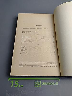 Собрание сочинений. Рассказы и повести 1893-1895. Том 8