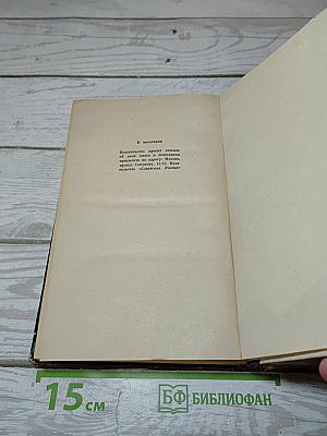 Венгерский дневник