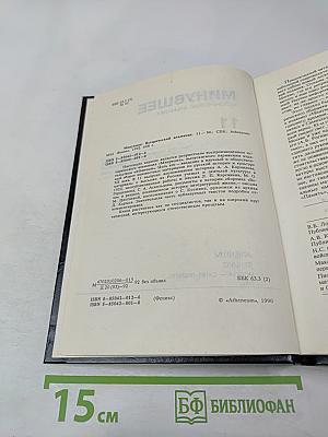 Минувшее. Исторический альманах. Выпуск 11