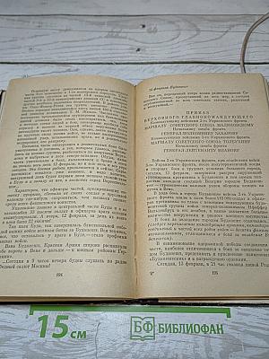 Венгерский дневник