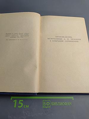 Собрание сочинений. Том 7: Повести и рассказы 1889-1892