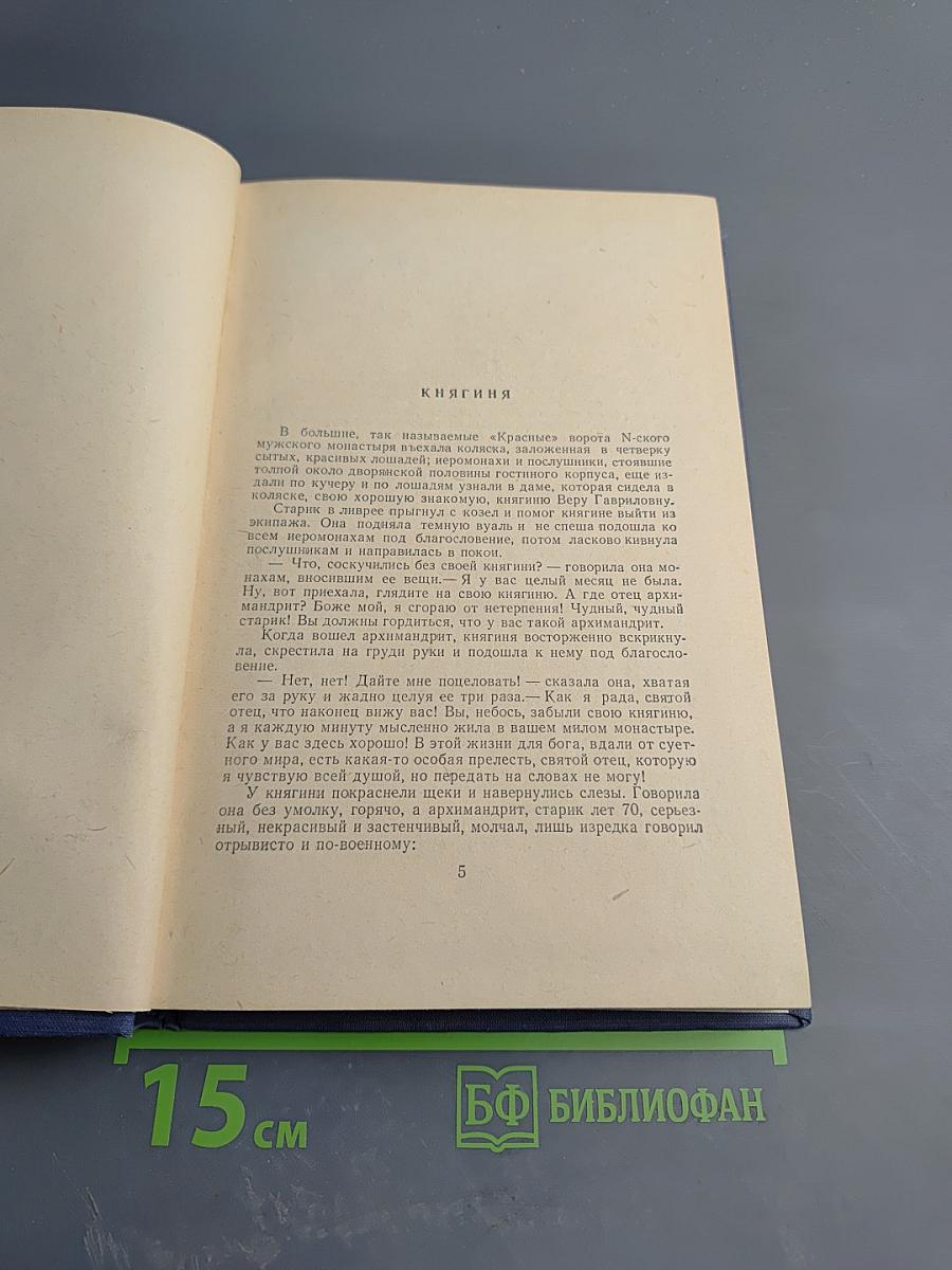 Собрание сочинений. Том 7: Повести и рассказы 1889-1892