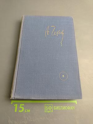 Собрание сочинений. Том 6: Рассказы 1887-1888