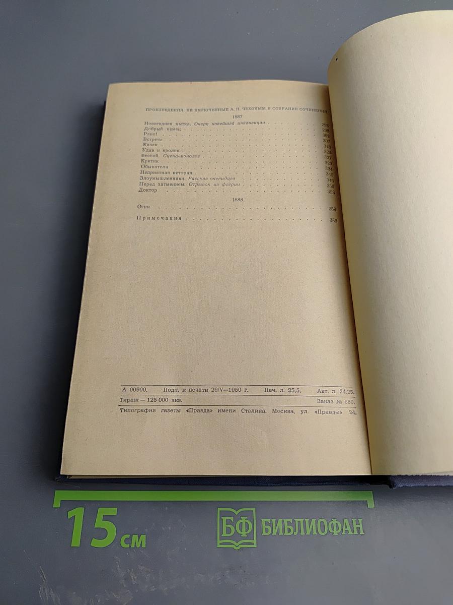 Собрание сочинений. Том 6: Рассказы 1887-1888