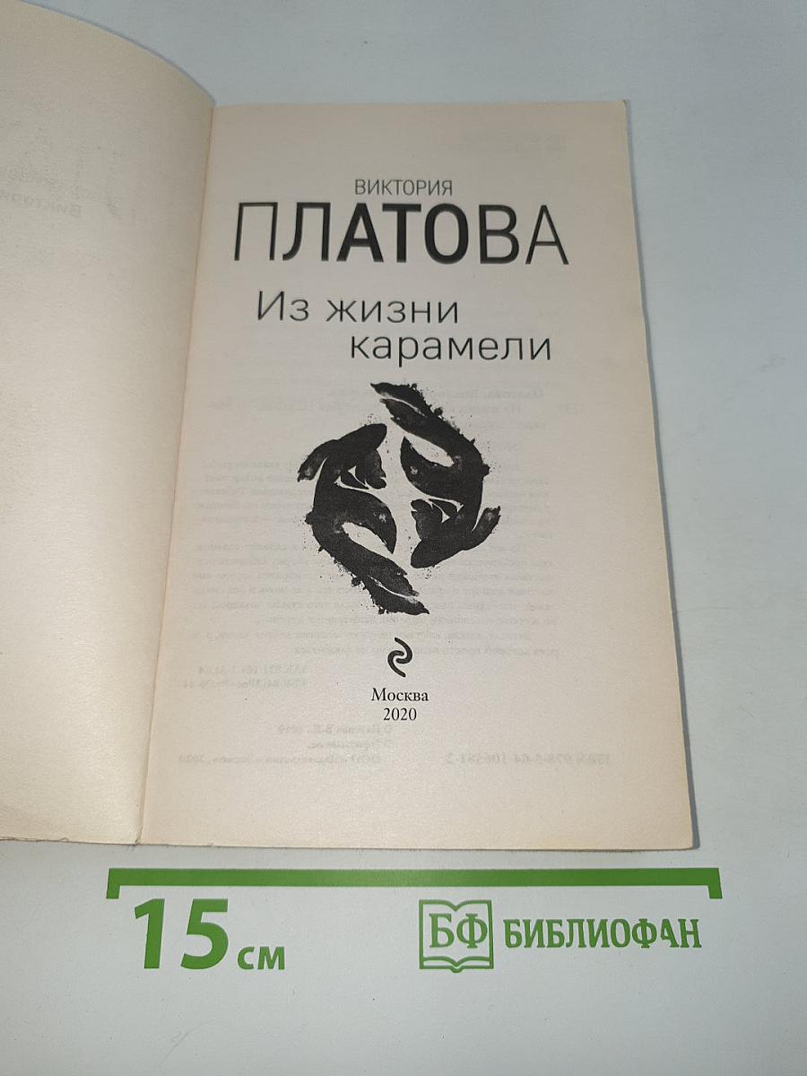 Из жизни карамели