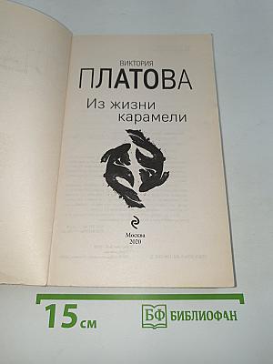 Из жизни карамели