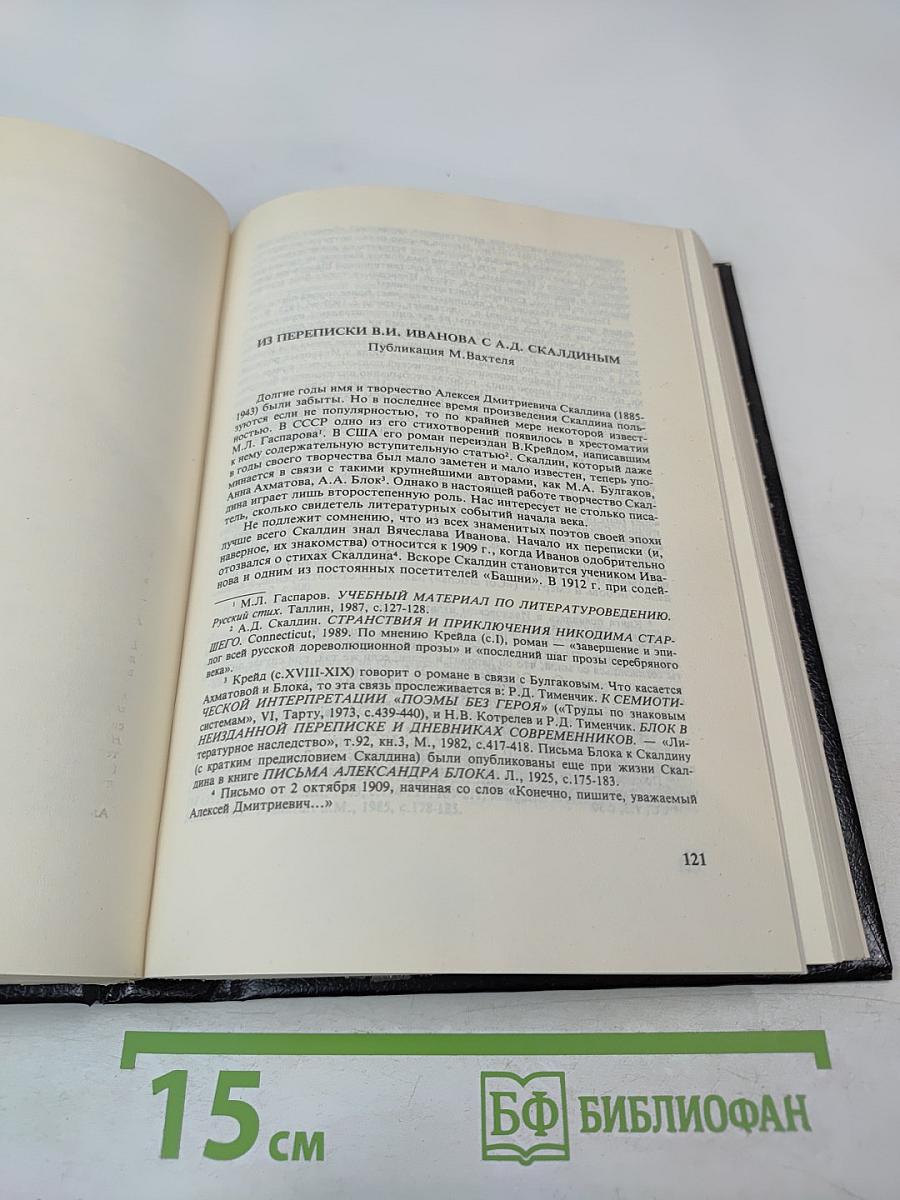Минувшее. Исторический альманах. 10