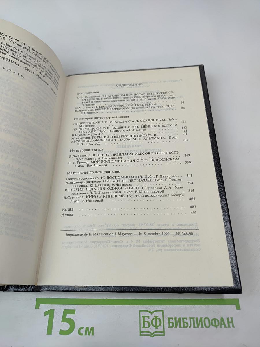 Минувшее. Исторический альманах. 10