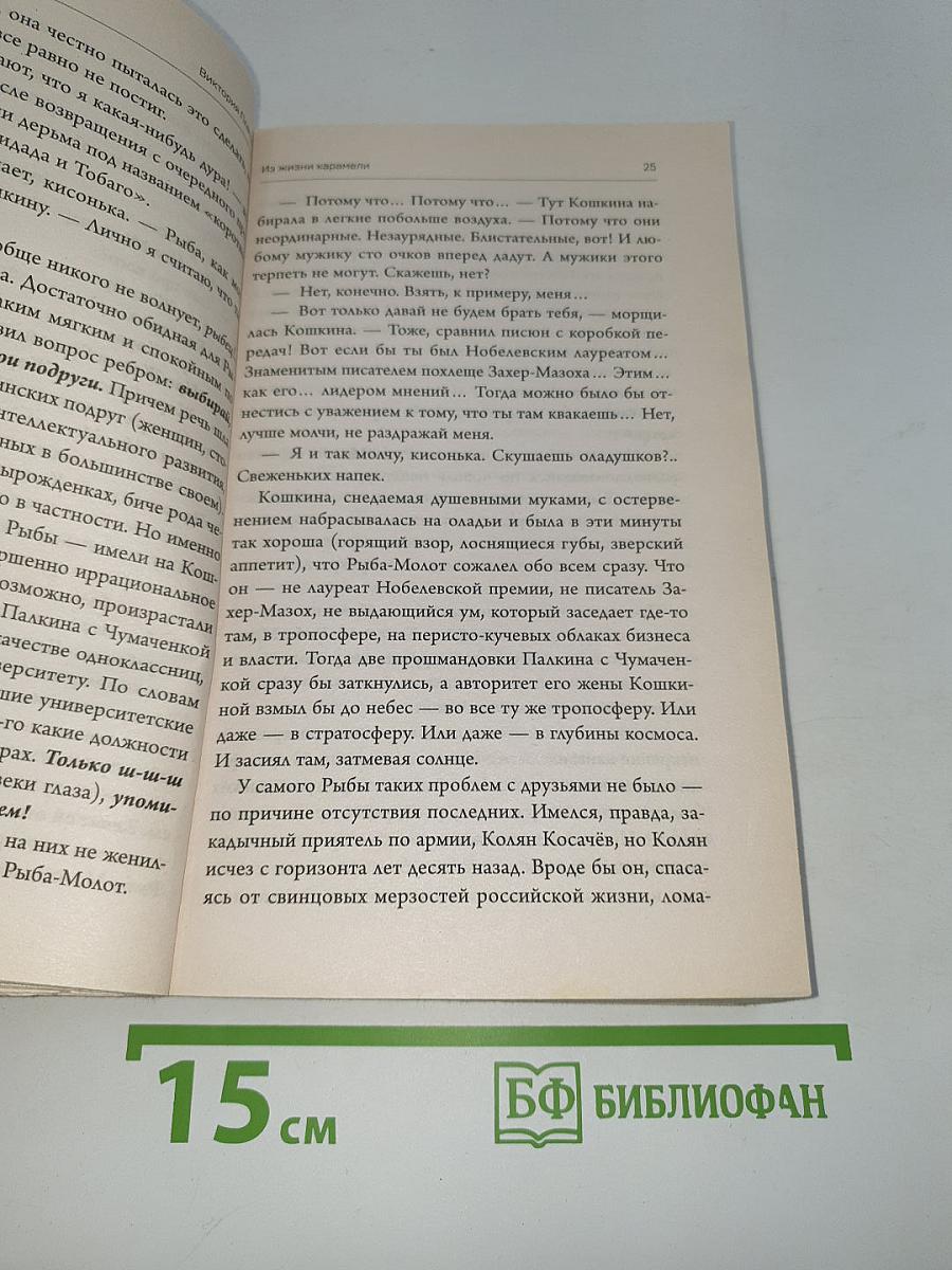 Из жизни карамели