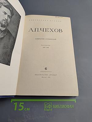 Собрание сочинений. Том 6. Рассказы 1887-1888