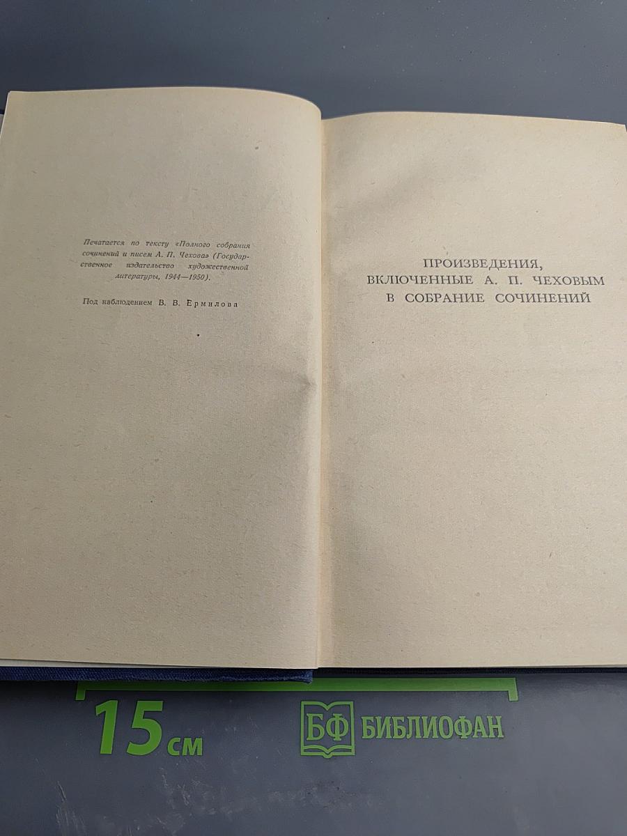 Собрание сочинений. Том 6. Рассказы 1887-1888