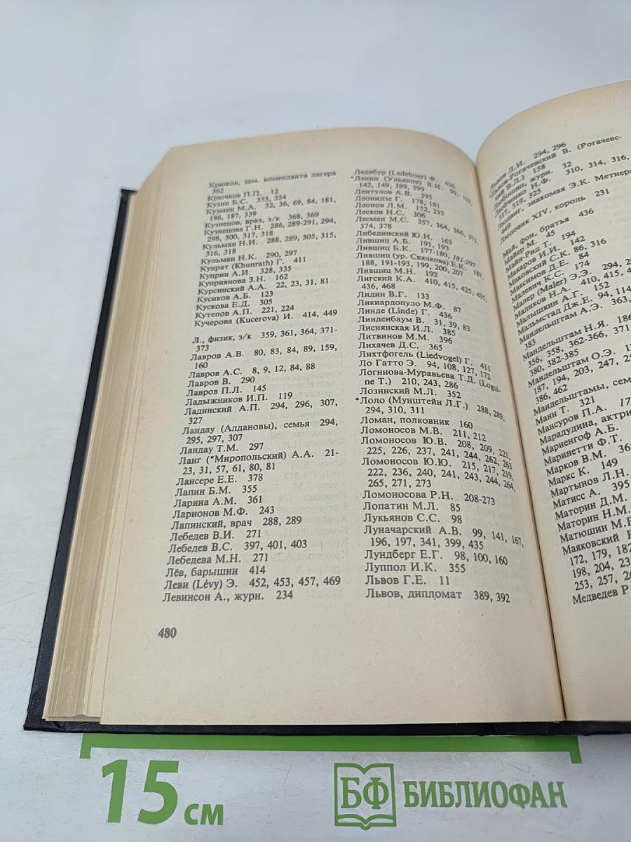 Минувшее. Исторический альманах. 8