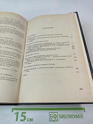 Минувшее. Исторический альманах. 8