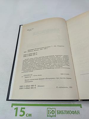 Минувшее. Исторический альманах 7