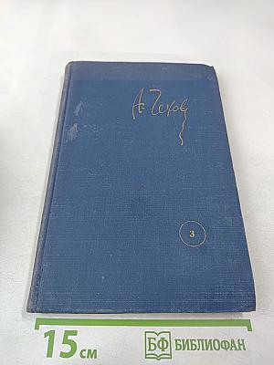 Собрание сочинений. Рассказы 1885. Том 3