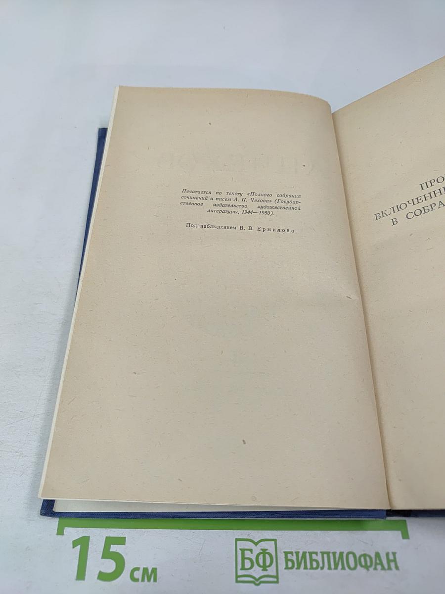 Собрание сочинений. Рассказы 1885. Том 3