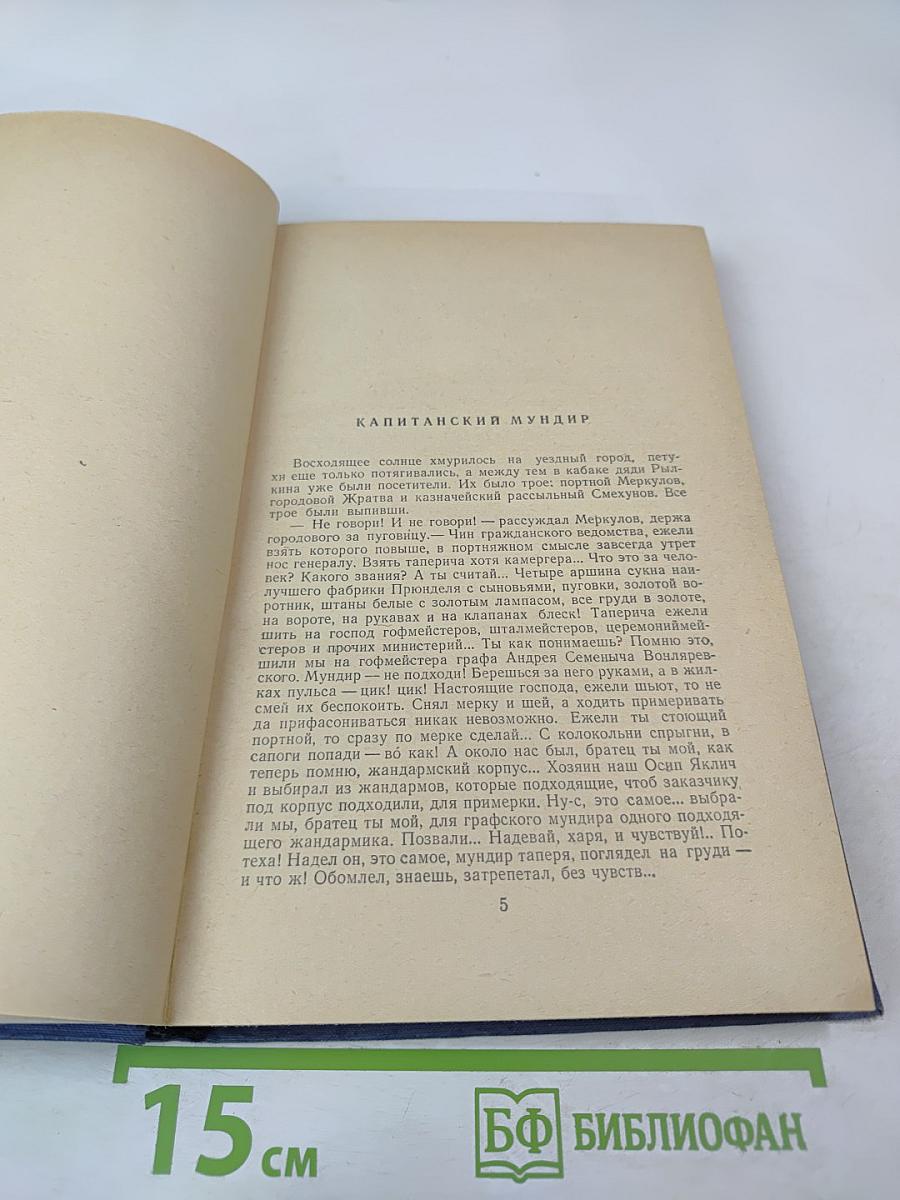 Собрание сочинений. Рассказы 1885. Том 3