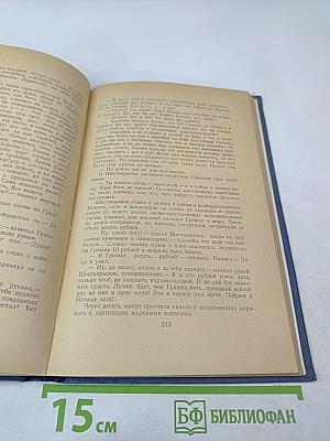 Собрание сочинений. Рассказы 1885. Том 3