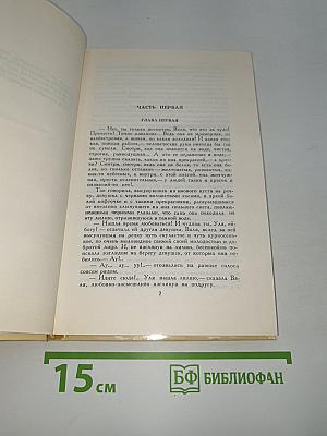 Собрание сочинений в четырех томах. Том 3