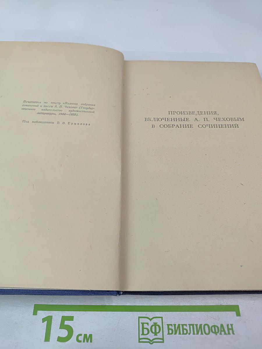 Собрание сочинений. Том 8. Рассказы и повести 1893-1895