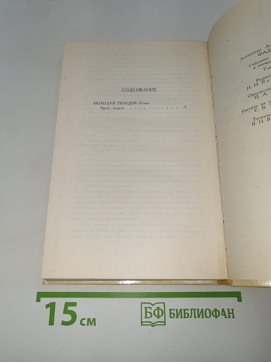 Собрание сочинений в четырех томах. Том 3