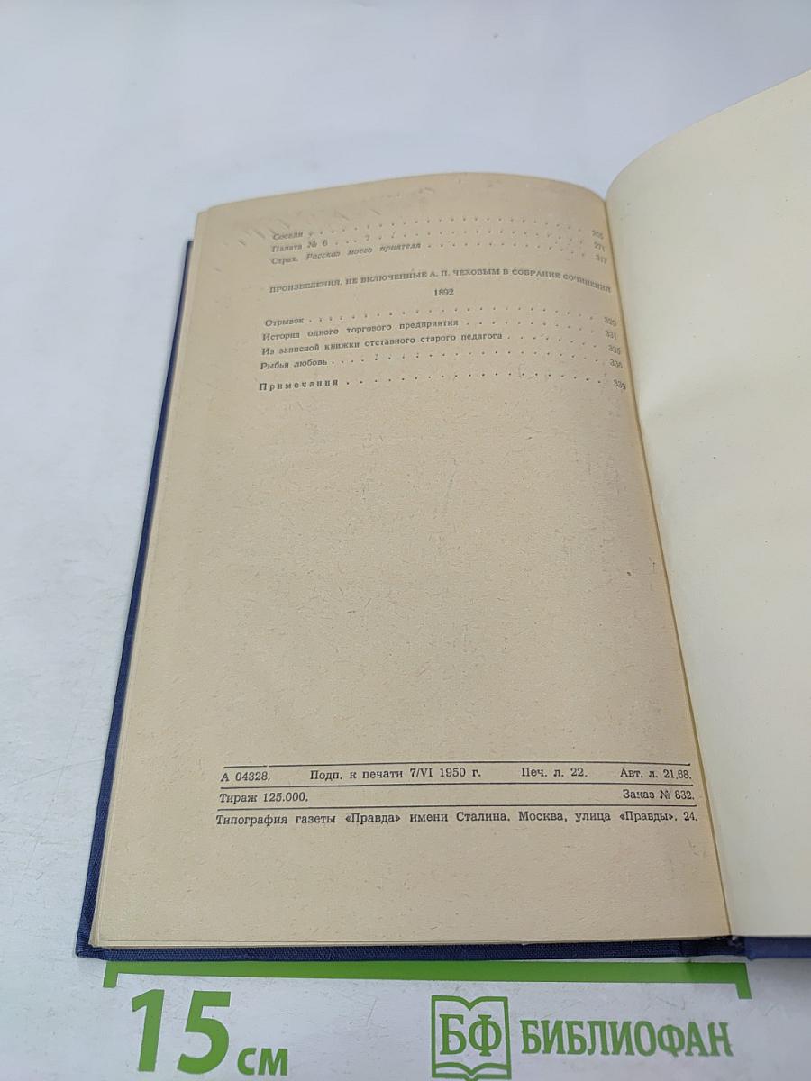 Собрание сочинений. Том 7: Повести и рассказы 1889-1892