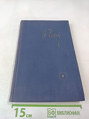 Собрание сочинений. Рассказы 1883-1884. Том 2