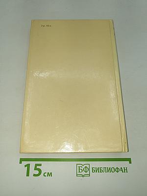 Собрание сочинений в четырех томах. Том 3