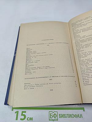 Собрание сочинений. Рассказы 1883-1884. Том 2