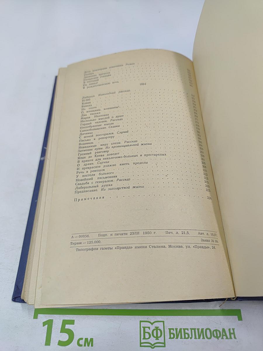 Собрание сочинений. Рассказы 1883-1884. Том 2