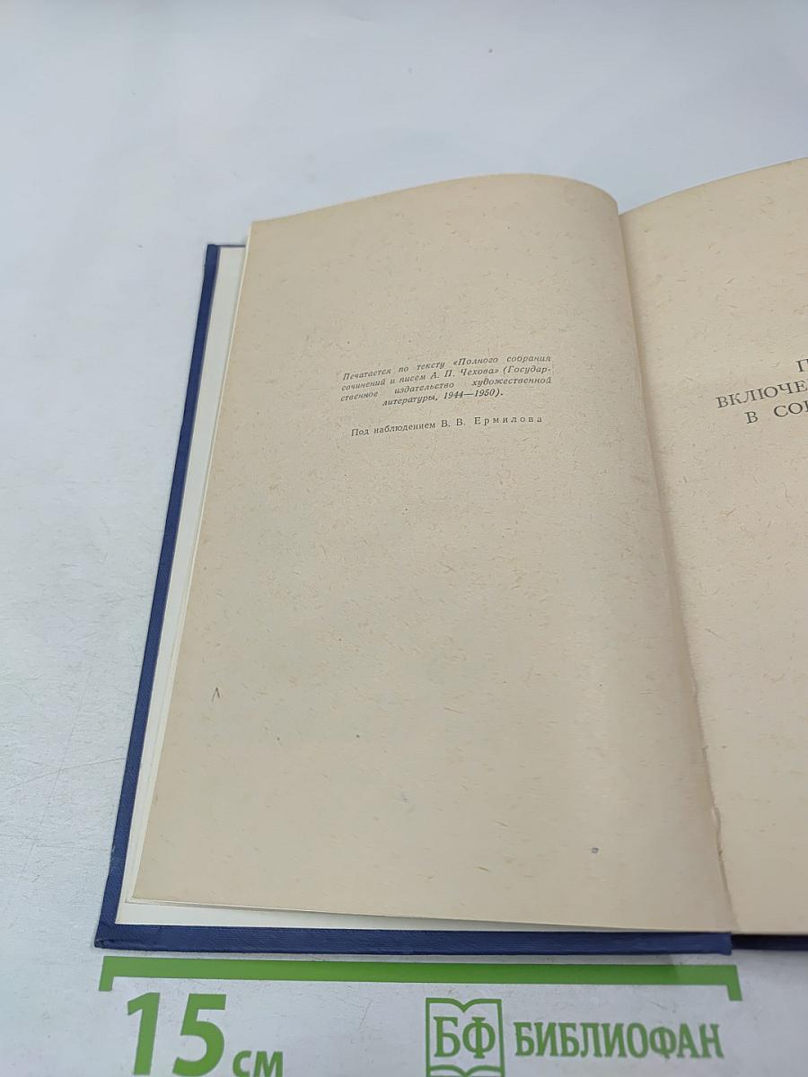 Собрание сочинений. Том 9: Повести и рассказы 1890-1903