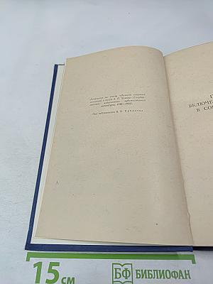 Собрание сочинений. Том 9: Повести и рассказы 1890-1903
