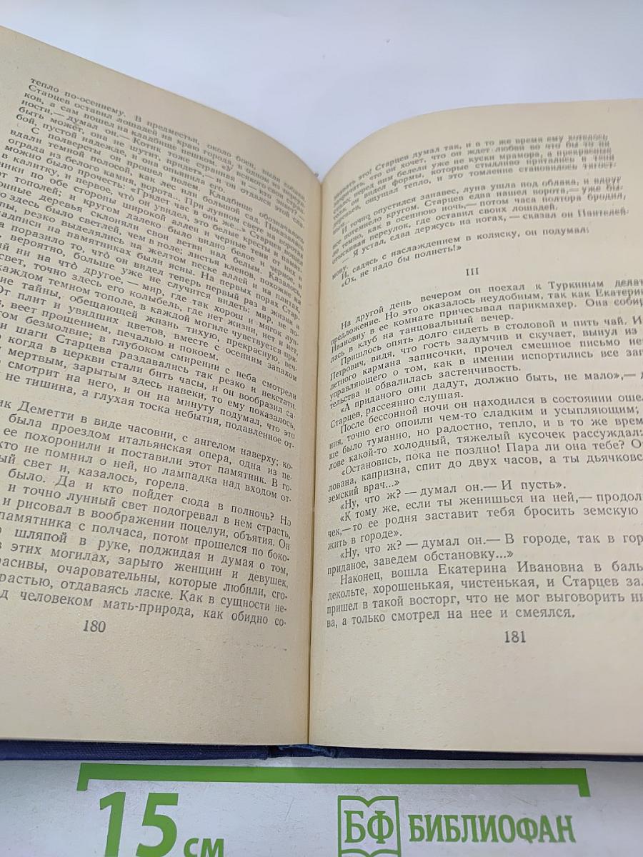 Собрание сочинений. Том 9: Повести и рассказы 1890-1903