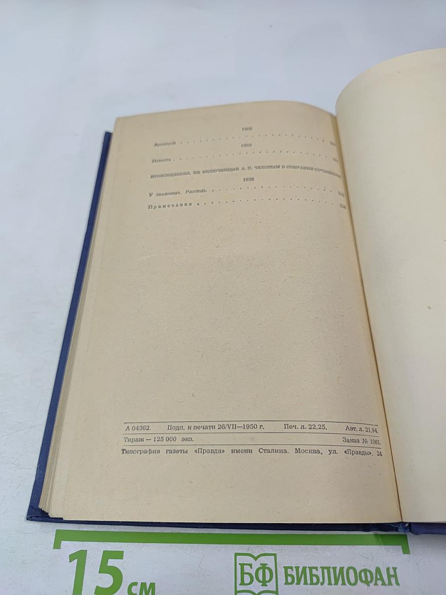 Собрание сочинений. Том 9: Повести и рассказы 1890-1903