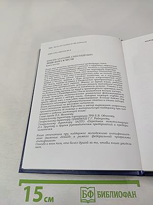 Люди долга и чести. Книга 6