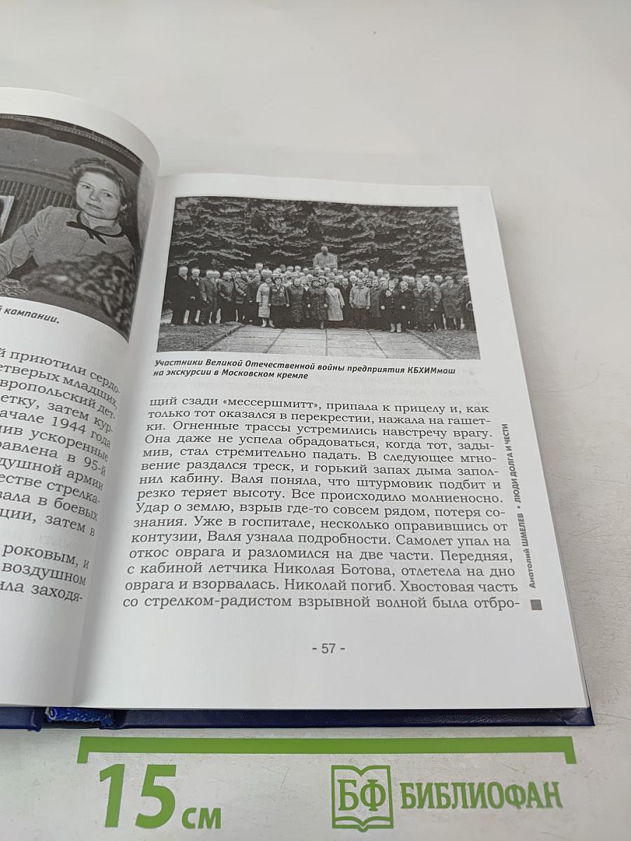 Люди долга и чести. Книга 6