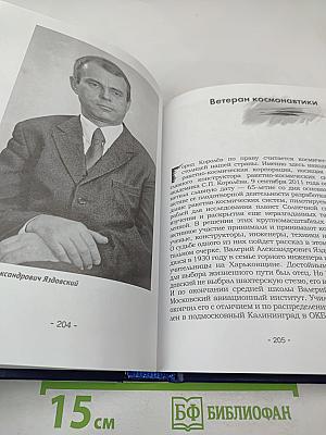 Люди долга и чести. Книга 6