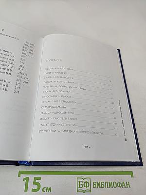 Люди долга и чести. Книга 6