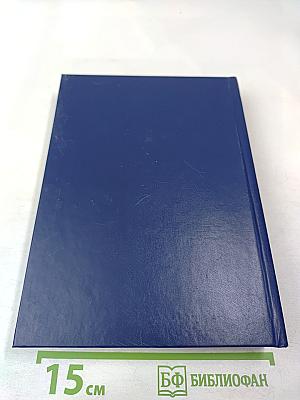 Люди долга и чести. Книга 6