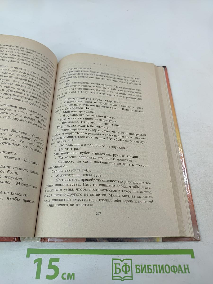 Принц Драконов. Звездный свиток