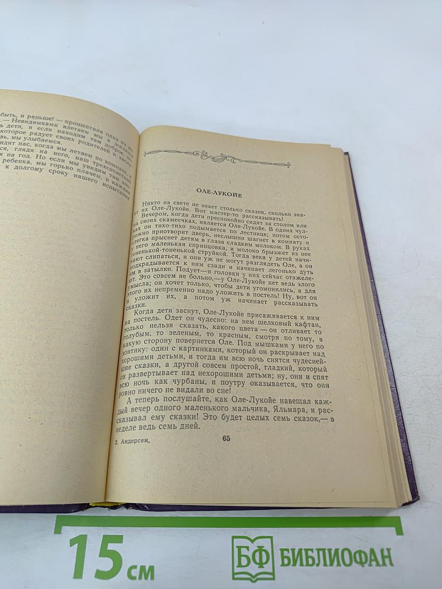 Сказки и истории