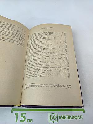 Сказки и истории