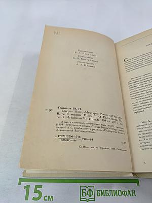 Смерть Вазир-Мухтара. Рассказы