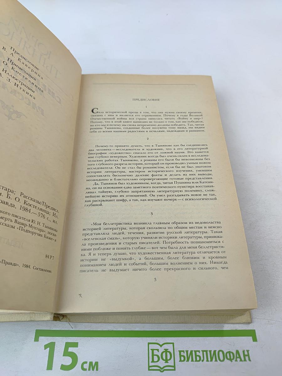 Смерть Вазир-Мухтара. Рассказы