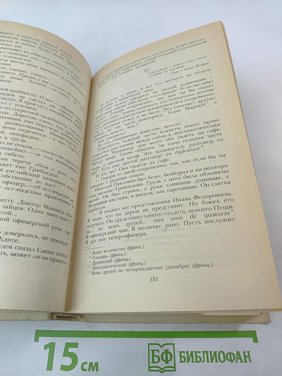 Смерть Вазир-Мухтара. Рассказы