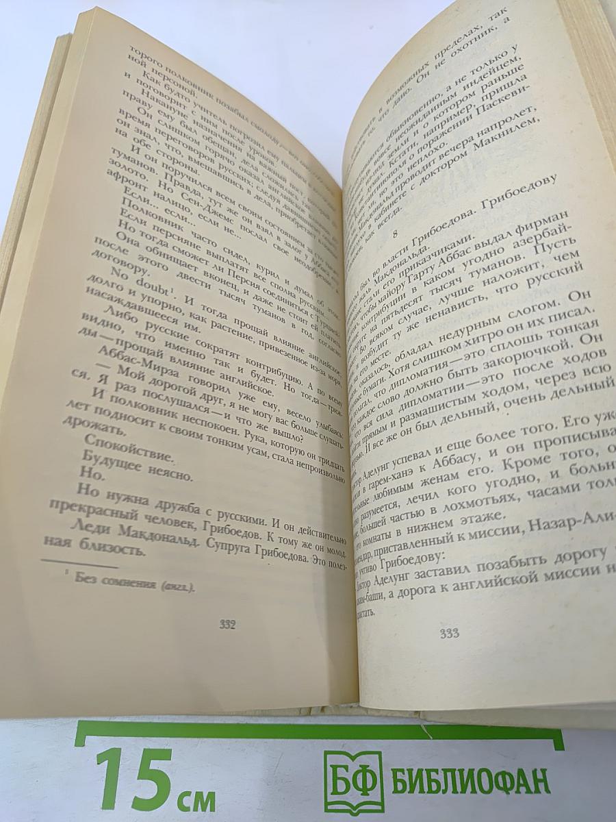 Смерть Вазир-Мухтара. Рассказы