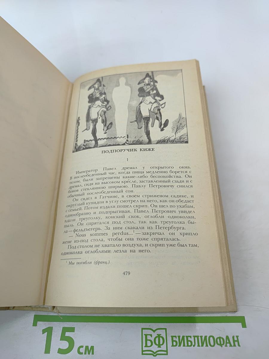 Смерть Вазир-Мухтара. Рассказы